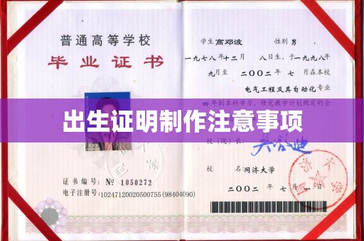 从江出生证明制作注意事项