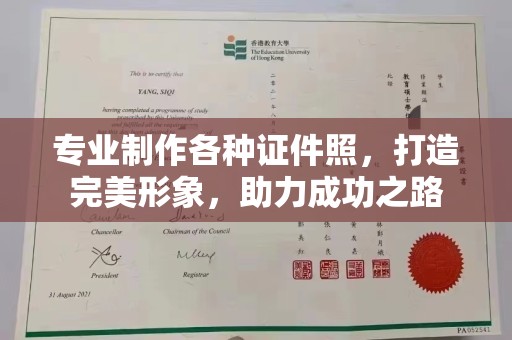 从江专业制作各种证件照，打造完美形象，助力成功之路