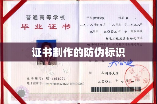 从江证书制作的防伪标识