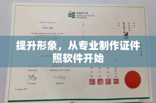 从江提升形象，从专业制作证件照软件开始