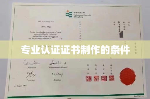 从江专业认证证书制作的条件