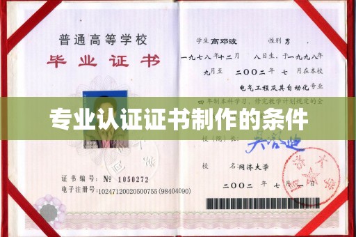 从江专业认证证书制作的条件